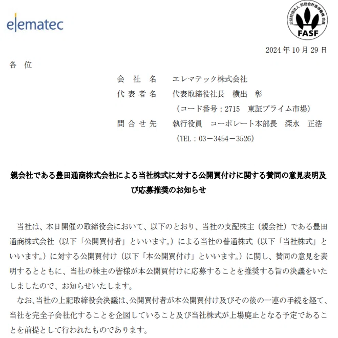 プレミア40%TOB(2715エレマテック)ついにきた、豊田通商ありがとう