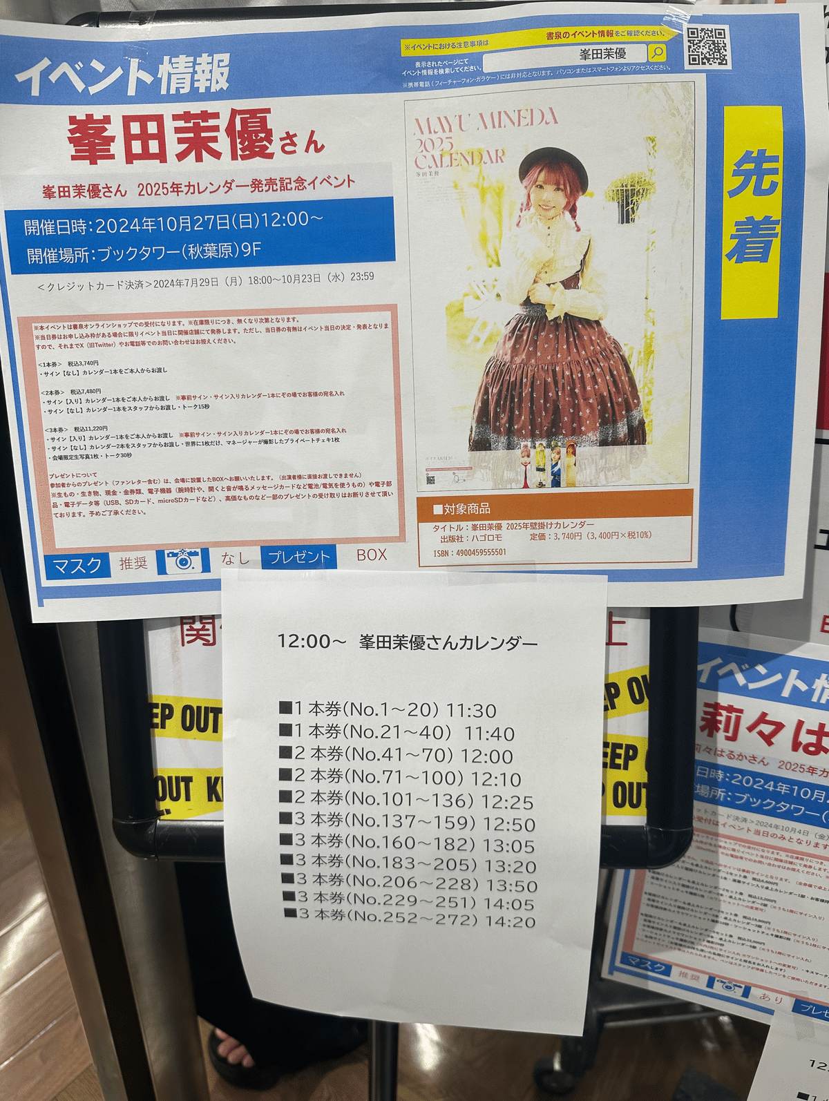 峯田茉優さん サイン入りブロマイド Synthesizer V AI 宮舞モカ」DL版9/26