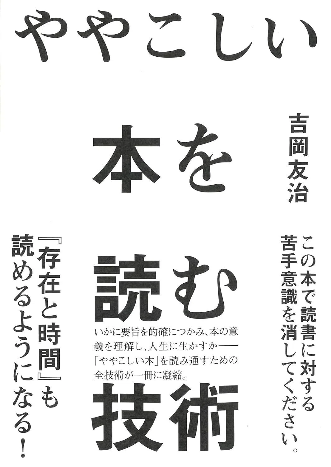 ややこしい本」こそが究極の読書である。｜大田勇希｜ハラスメントを