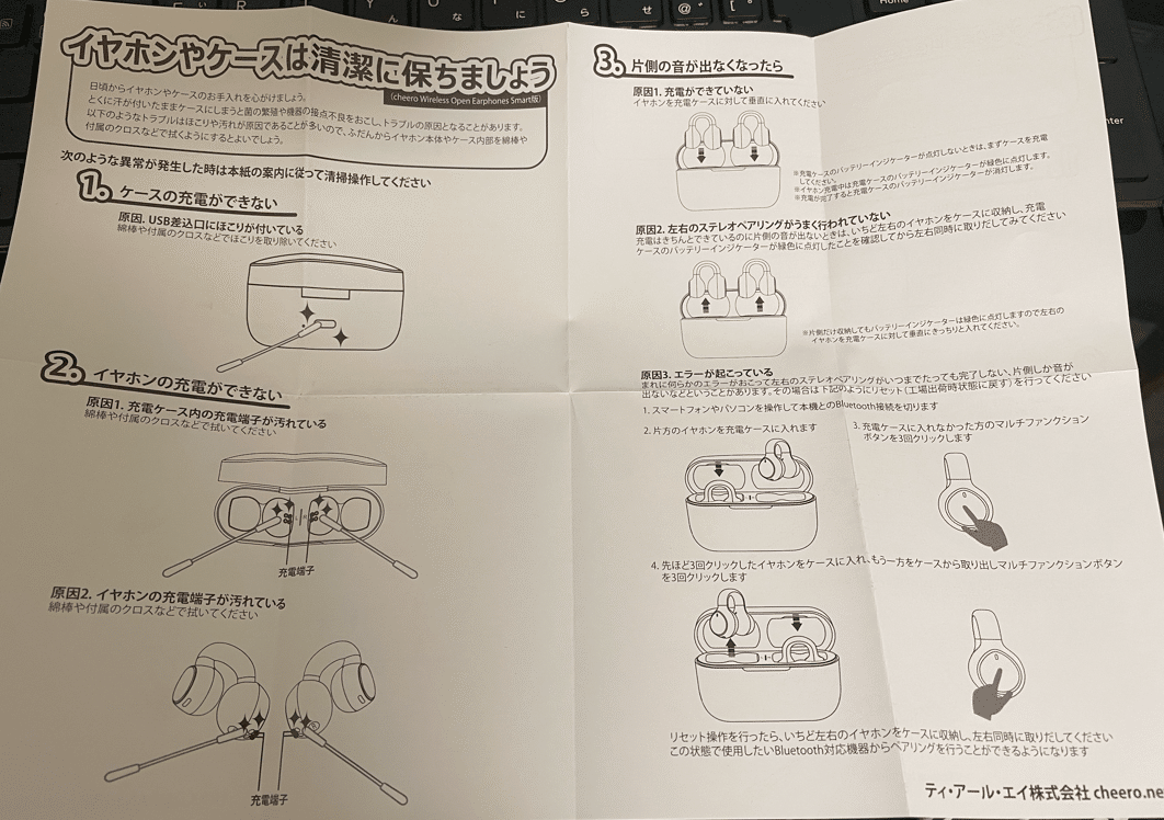 cheero Wireless Open Earphones Smartの取扱説明書（チーロ