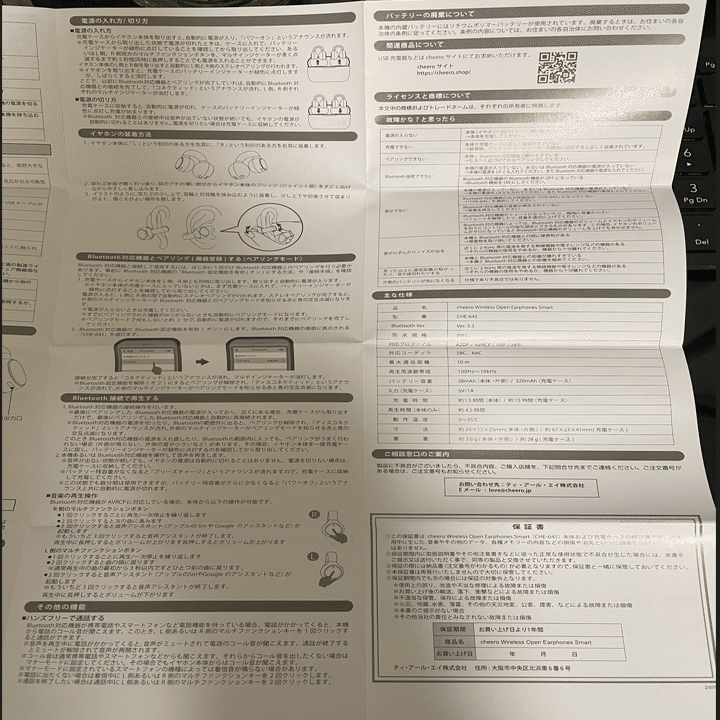 cheero Wireless Open Earphones Smartの取扱説明書（チーロ
