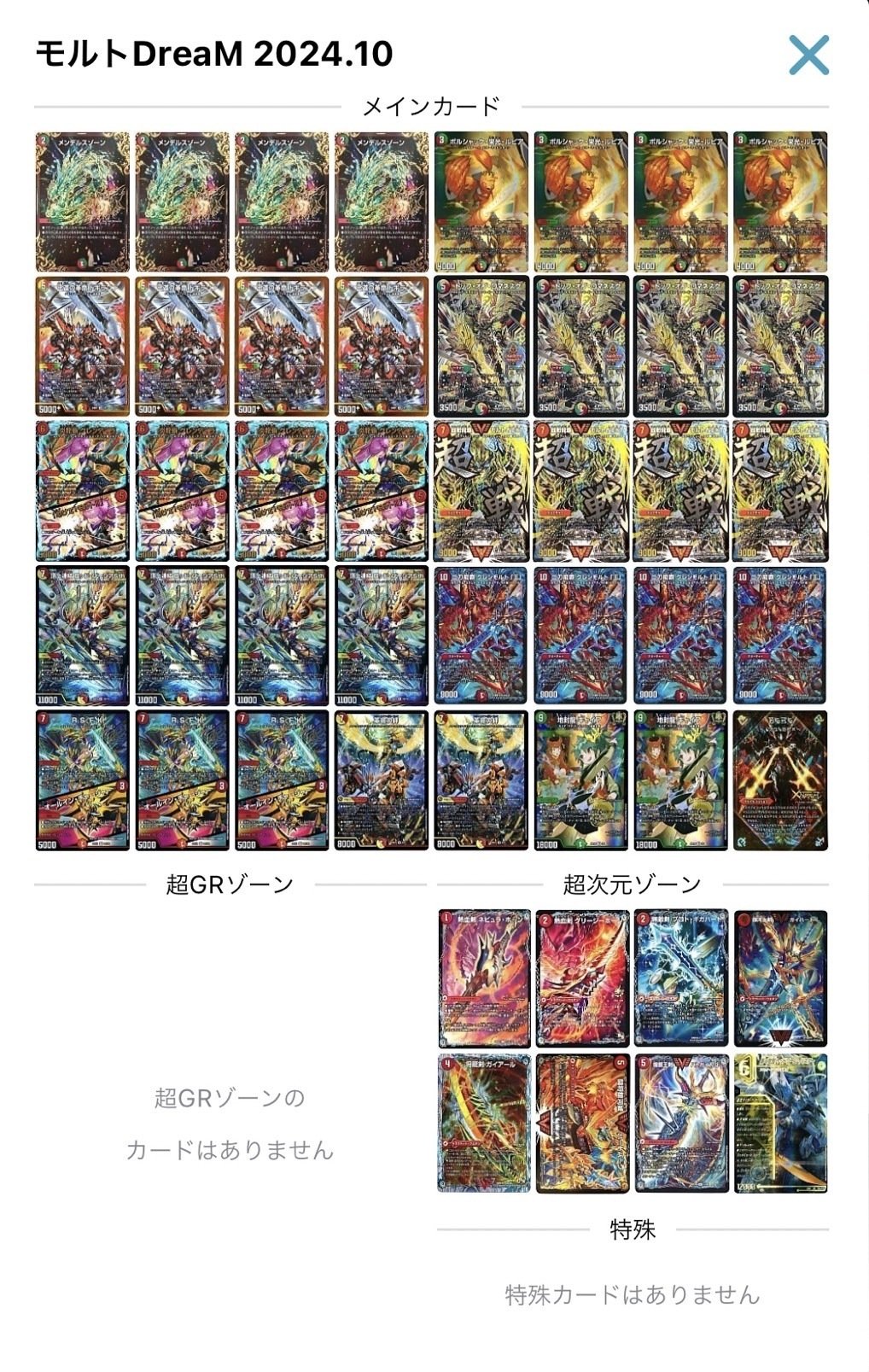 DMGP2024-2nd アドバンス調整録|紅蓮 DMGP2024-2nd アドバンス調整録|紅蓮