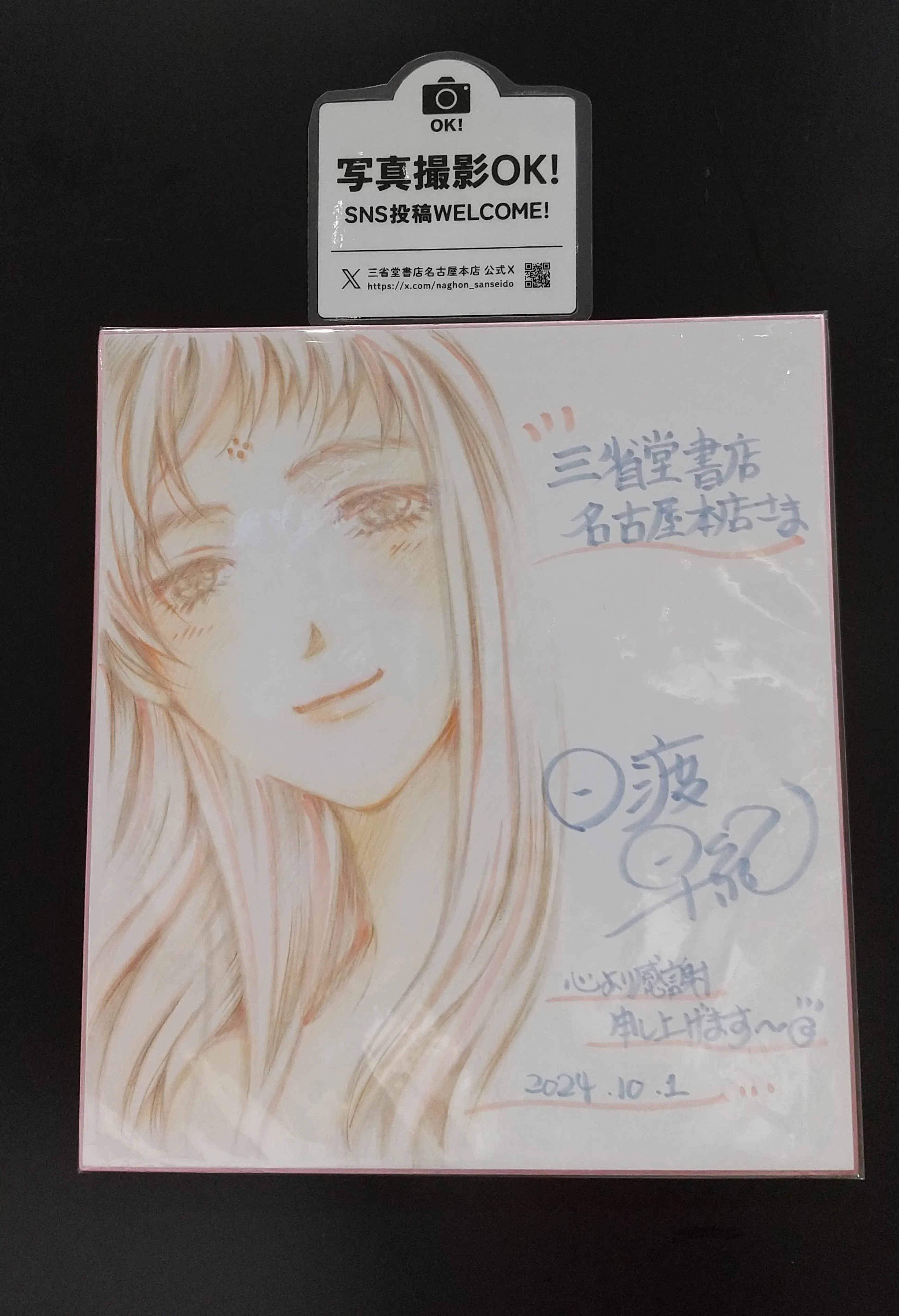 日渡早紀先生の原画展に行ってきた！｜横山小寿々