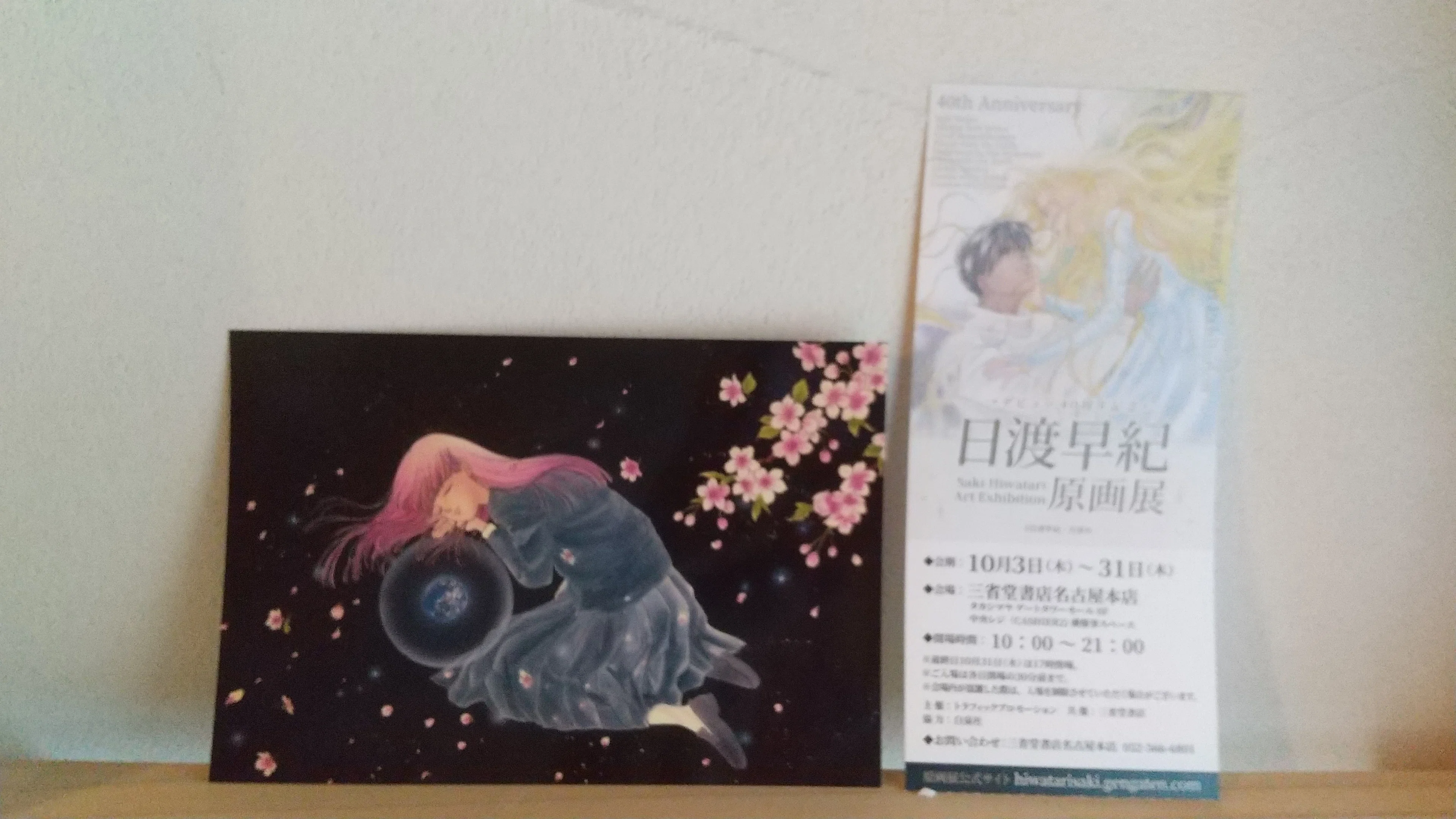 日渡早紀先生の原画展に行ってきた！｜横山小寿々