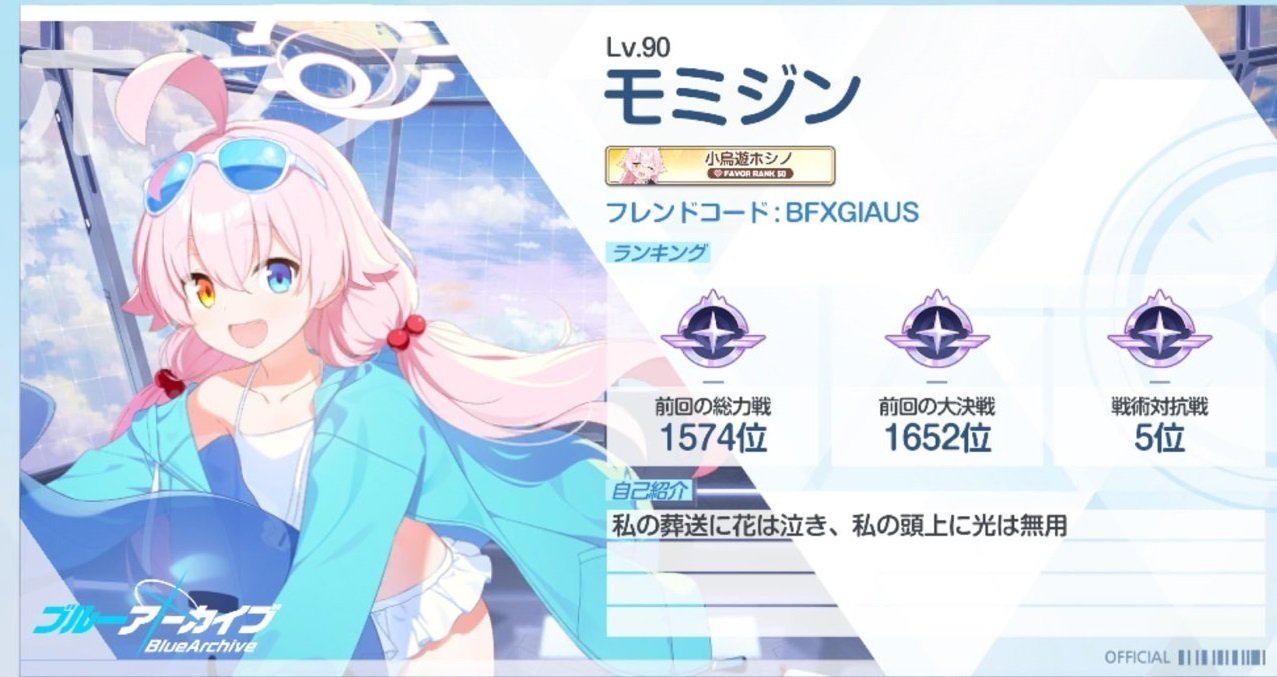 ブルアカ備忘録】とあるモブのサークル歴｜モミジン