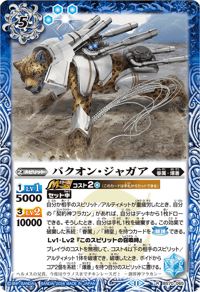 爆買い！ 2024/11)暴蒼特急ウシュマル【NX】{BS69-NX03}《青