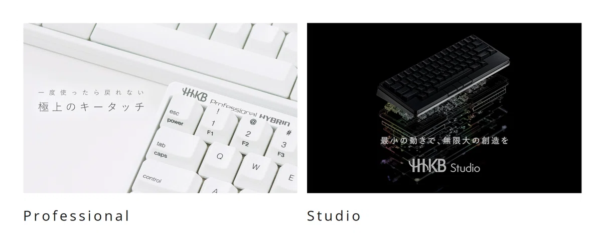 PCキーボード四方山話 〜HHKB Studio篇〜 （HHKB Professionalの話も