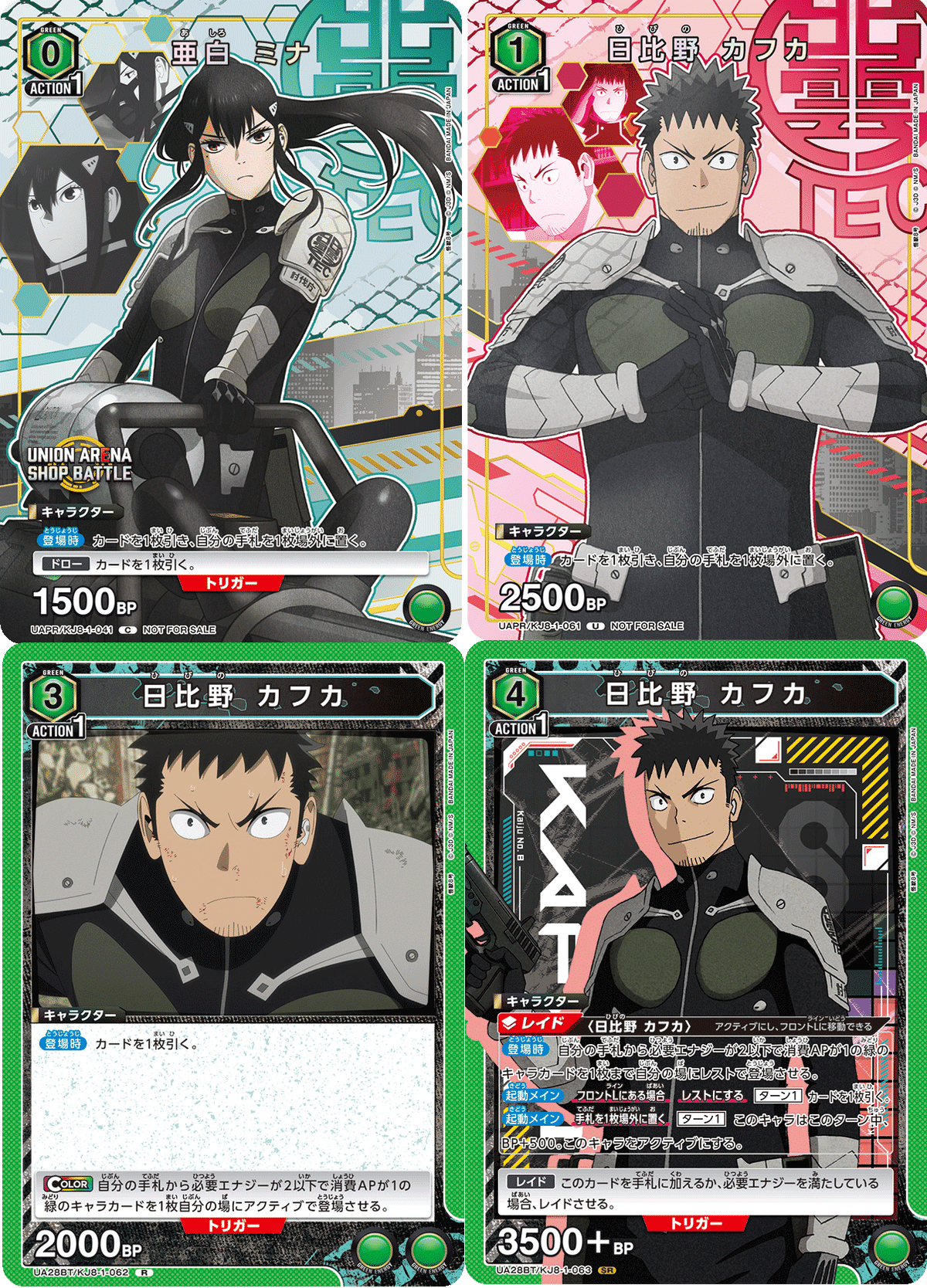 怪獣8号 強いぞかっこいいぞ！｜黒砂糖