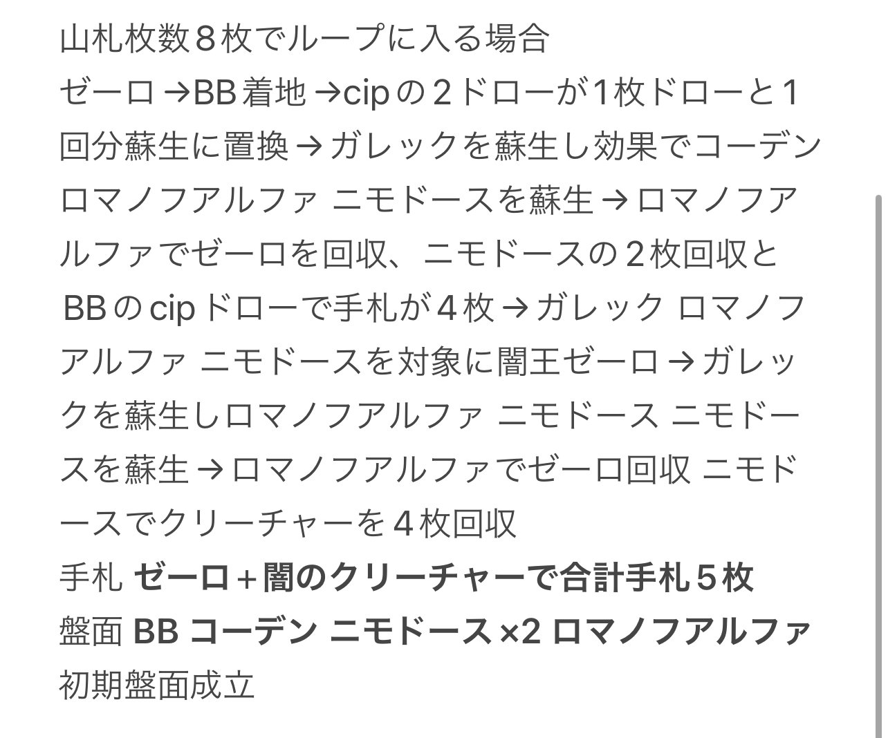 黒単ガレック(黒単ゼーロ) ループ証明及び山札枚数管理｜花暮