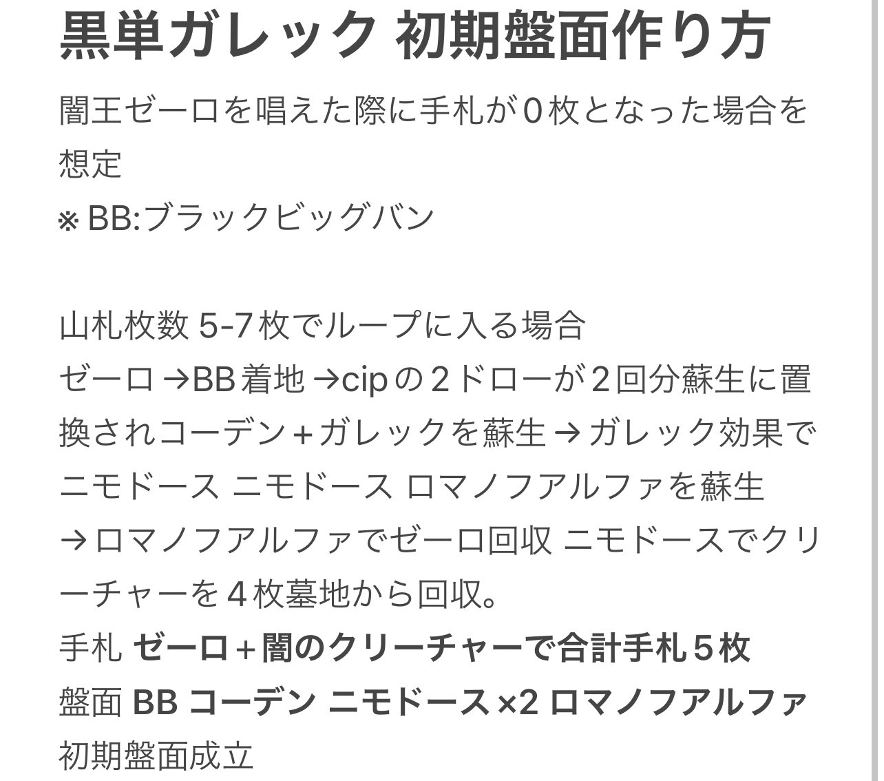 黒単ガレック(黒単ゼーロ) ループ証明及び山札枚数管理｜花暮