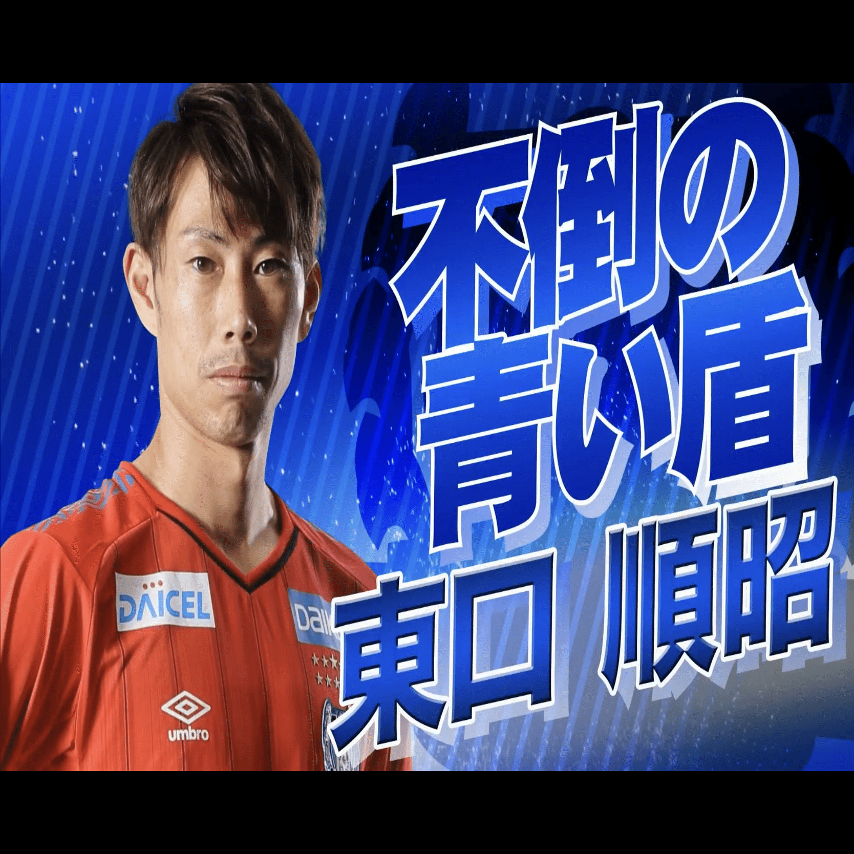 これまでで最も興奮した移籍TOP3を振り返りたい【ガンバ大阪】｜SaKo