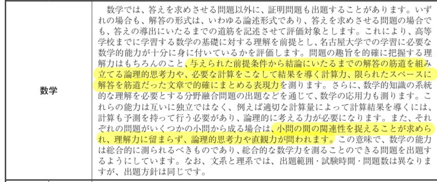 名大に受かるために 理系用｜Girafaaaaaaaaaaaarig