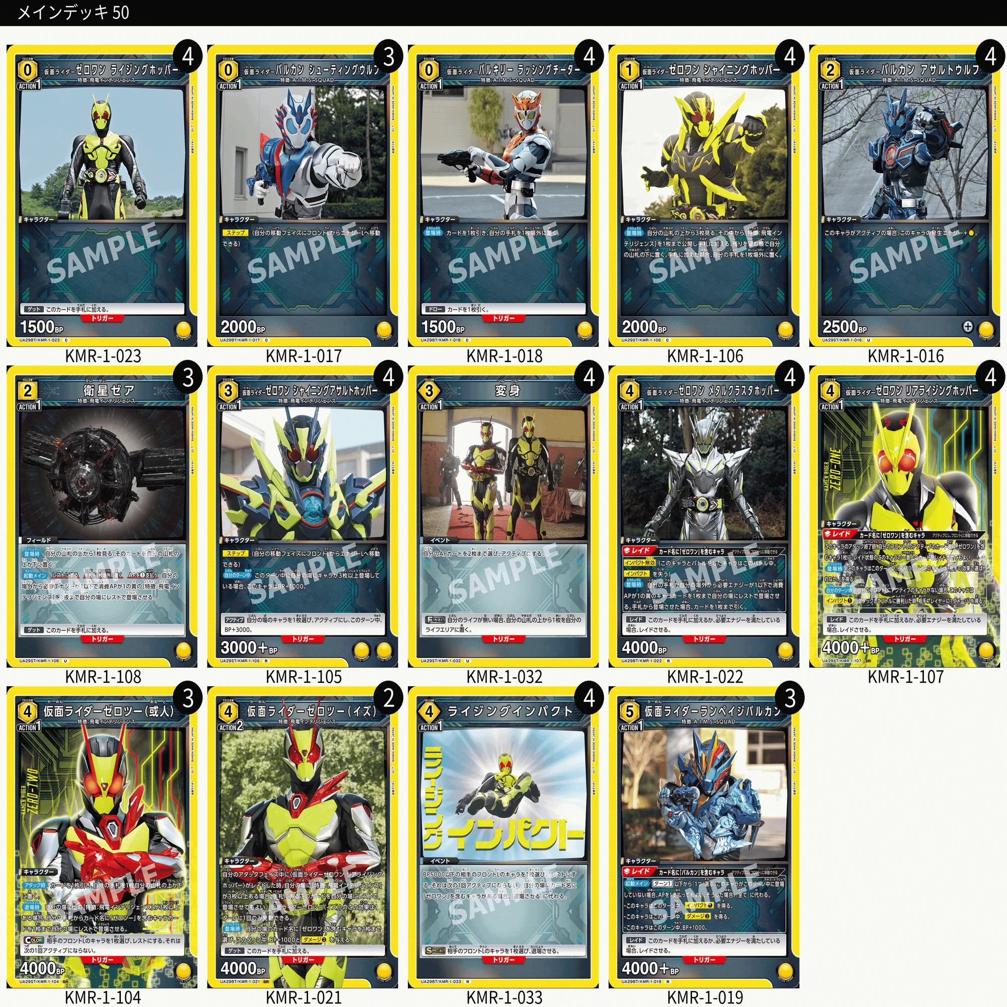 ユニオンアリーナ】バルカン採用型ゼロワン｜レイン