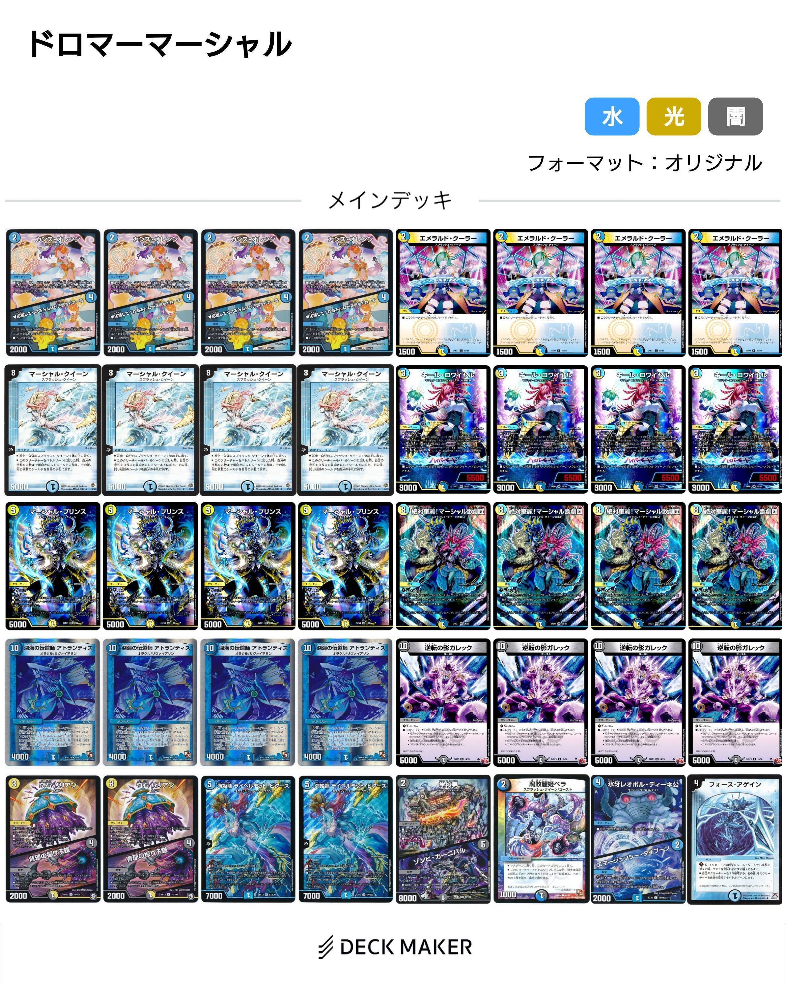 新弾ガレック使用ドロマーマーシャルループ|ぶちょう@デュエマ 新弾ガレック使用ドロマーマーシャルループ|ぶちょう@デュエマ