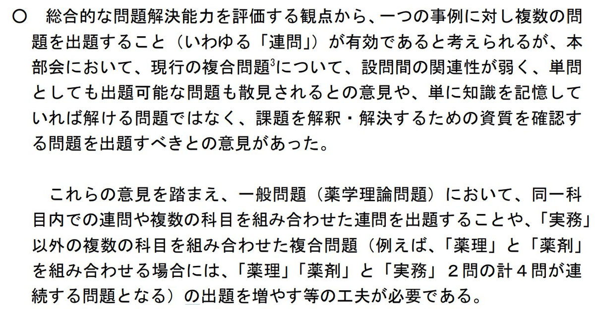 第106回薬剤師国家試験 問題・解答 更新 - 薬学ゼミナール