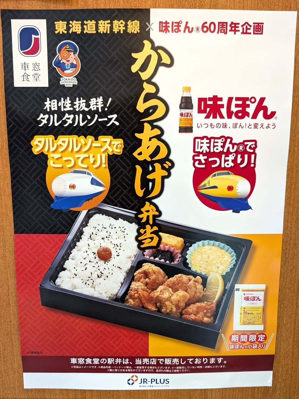 東海道新幹線弁当 60周年記念ver.」🍱限定ノベルティカード1枚 東海道新幹線弁当 60周年記念ver.」🍱限定ノベルティカード1枚
