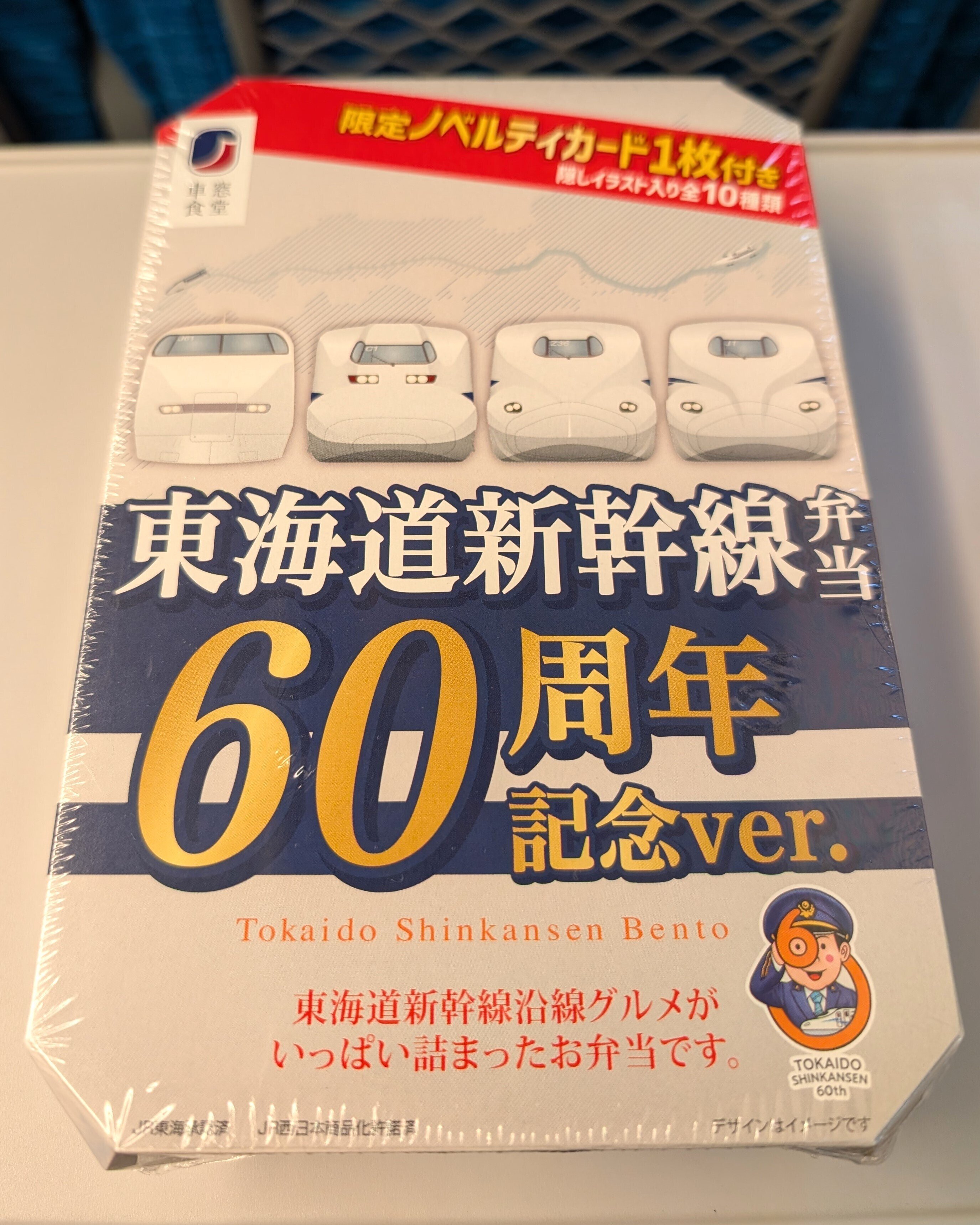 東海道新幹線弁当 60周年記念ver.」🍱限定ノベルティカード1枚