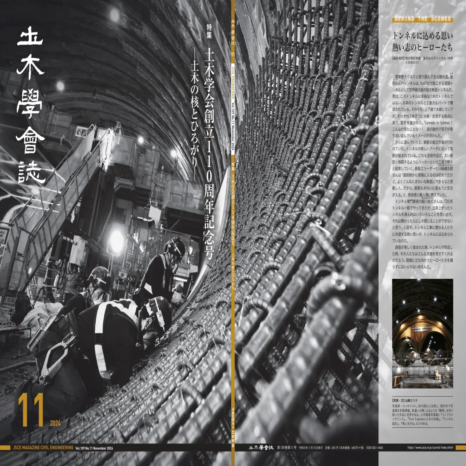 土木学会創立110周年記念号 ー土木の核とひろがり－ 土木学会誌2024年