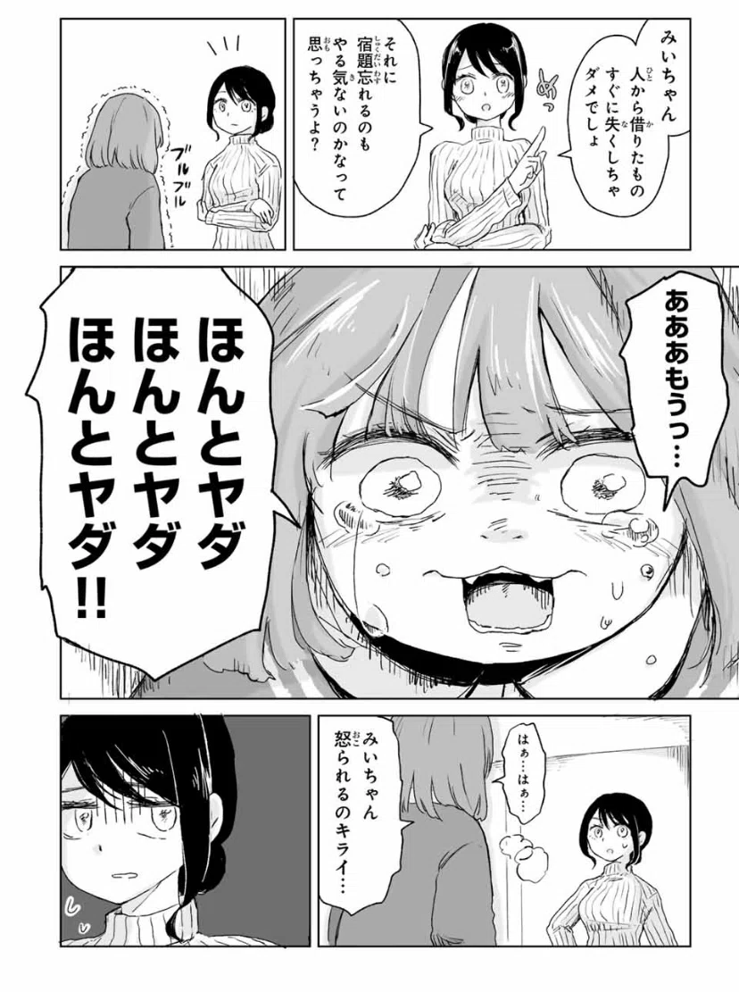 みいちゃんと山田さん 連載版感想〜5話目「みいちゃんの友達 