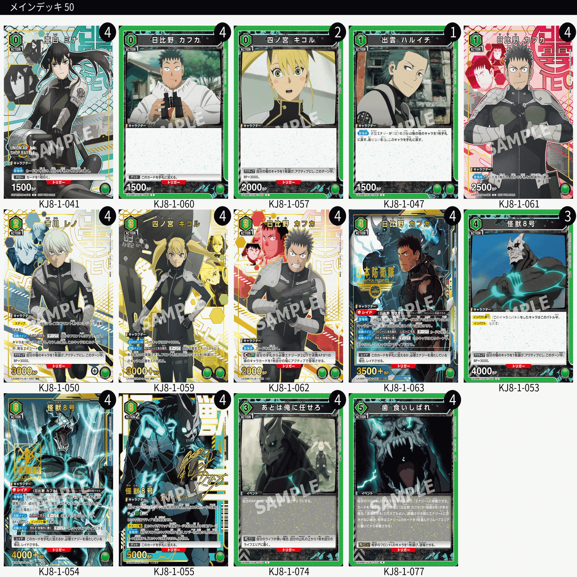 怪獣8号 強いぞかっこいいぞ！｜黒砂糖