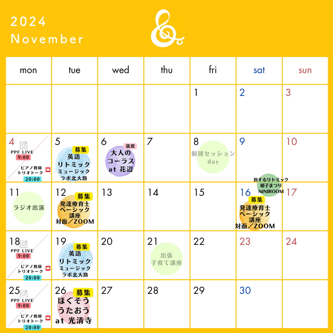 【11月限定値下げ】リトミックカリキュラム １２ヶ月 11月限定値下げ】リトミックカリキュラム 12ヶ月