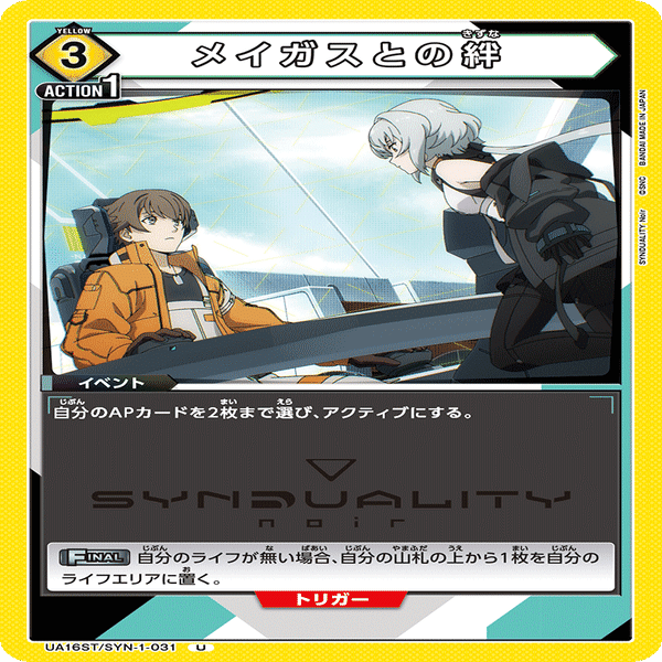 ユニオンアリーナ】ユニチケノワール入りシンデュア構築｜霧ヶ谷 しう