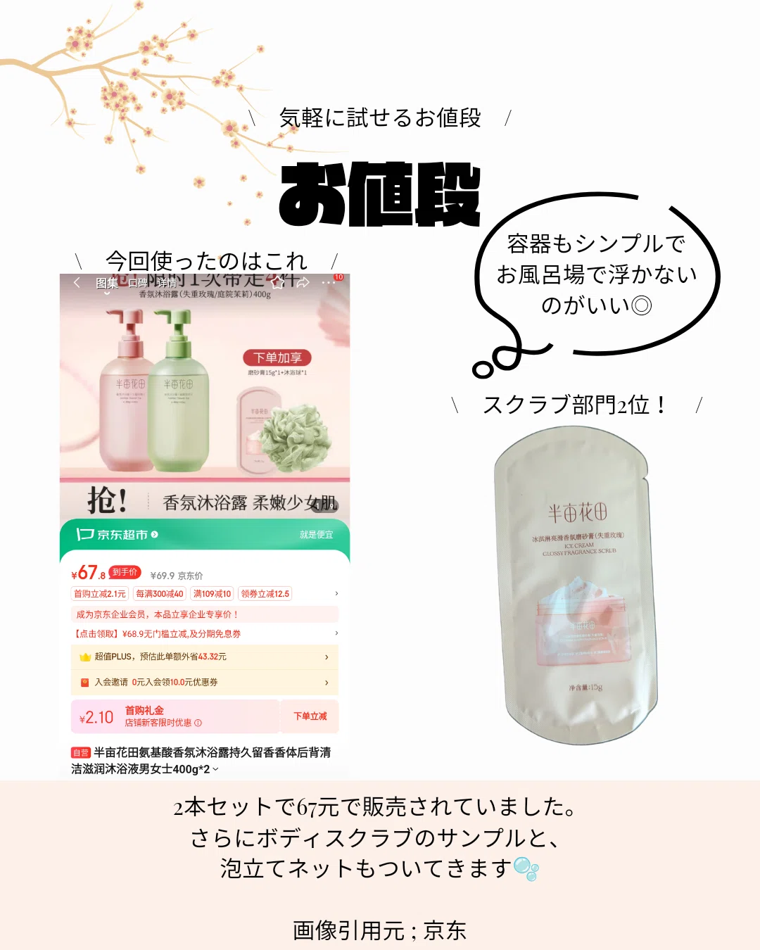 半亩花田 氨基本酸香氛沐浴露｜パンダニーハオ