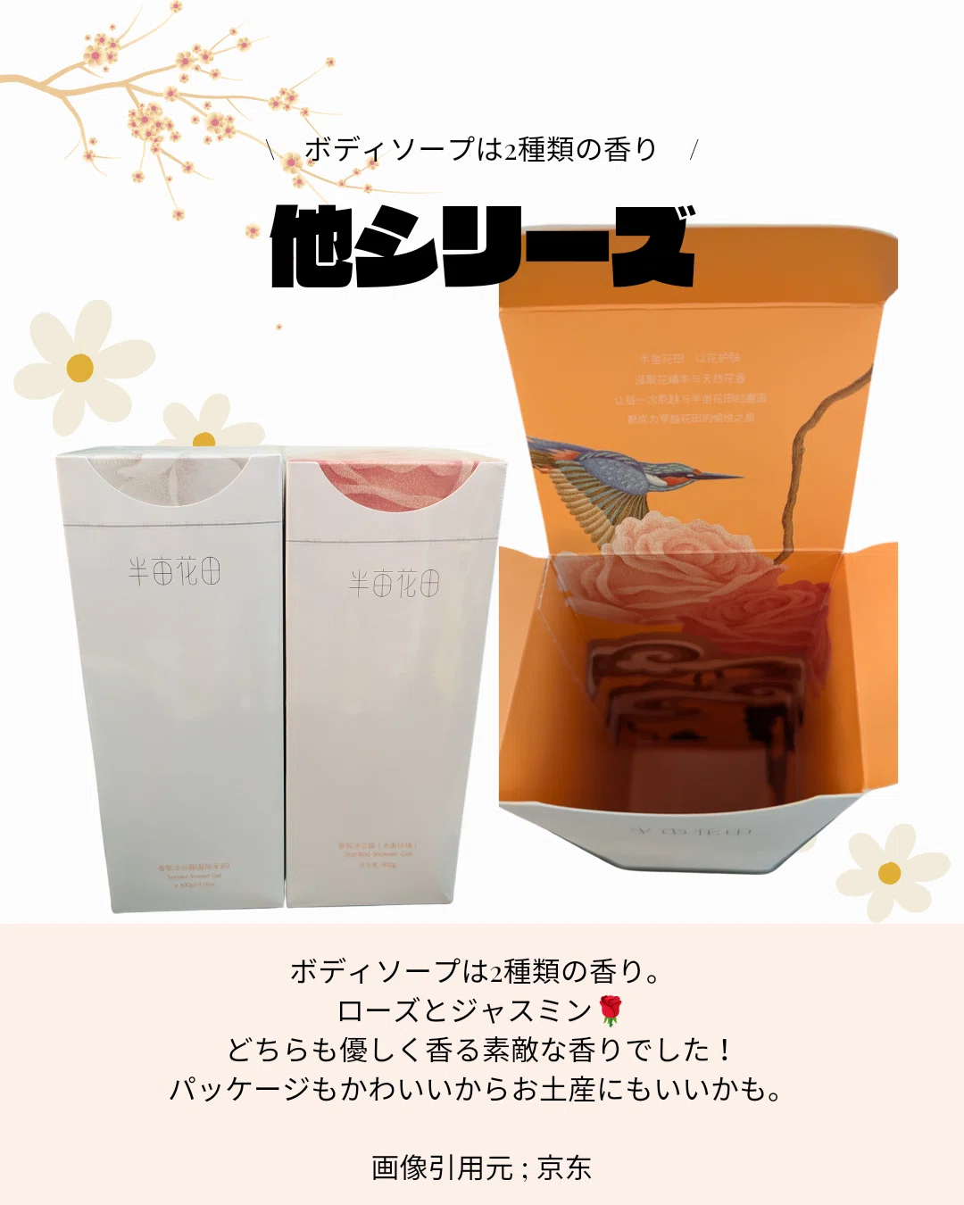 田栩宁 半苗花田 ボディーシャンプー 半亩花田 氨基本酸香氛沐浴露｜パンダニーハオ