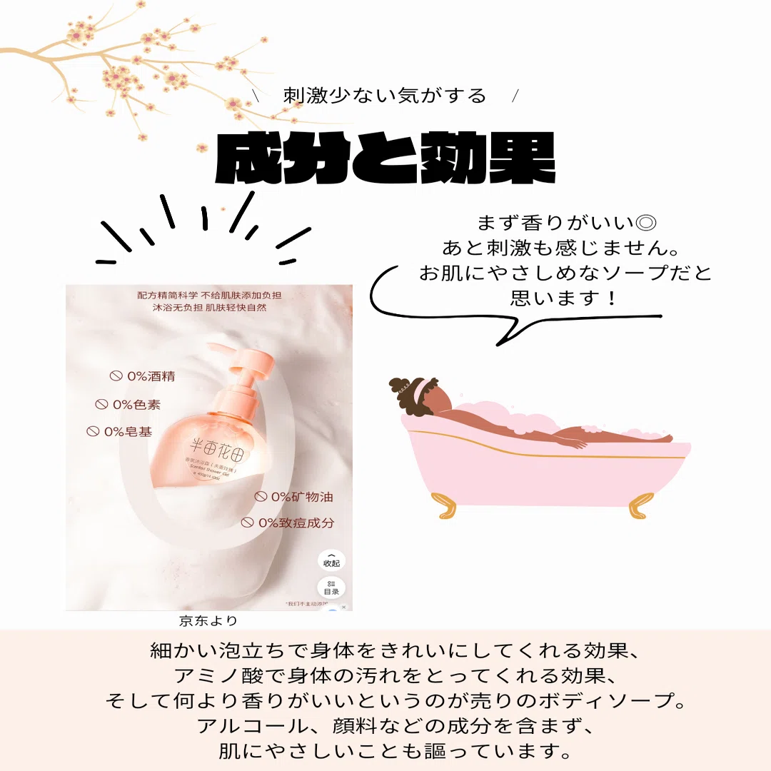 半亩花田 氨基本酸香氛沐浴露｜パンダニーハオ
