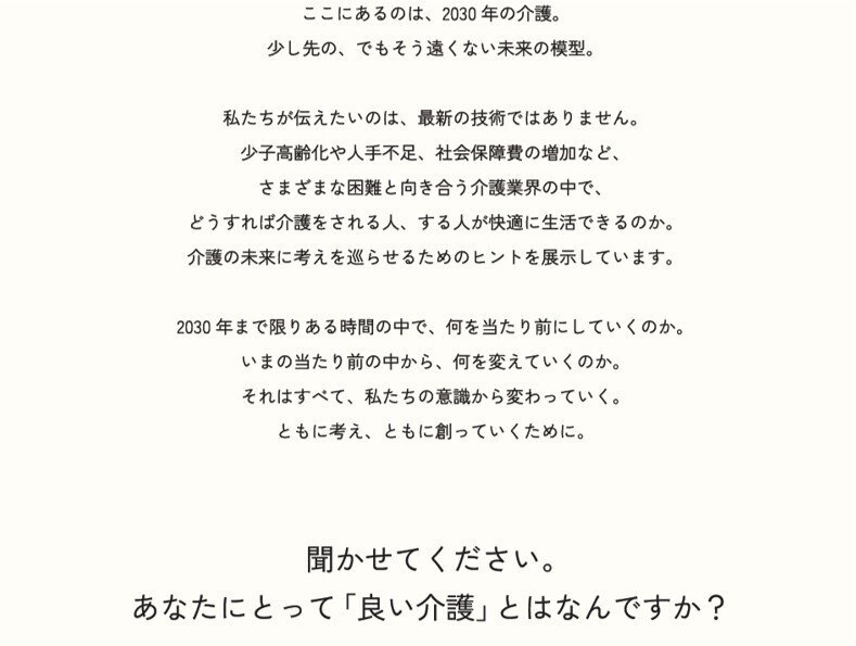 2030年の介護業界はどうなる？誰もが幸せな介護の未来を考える