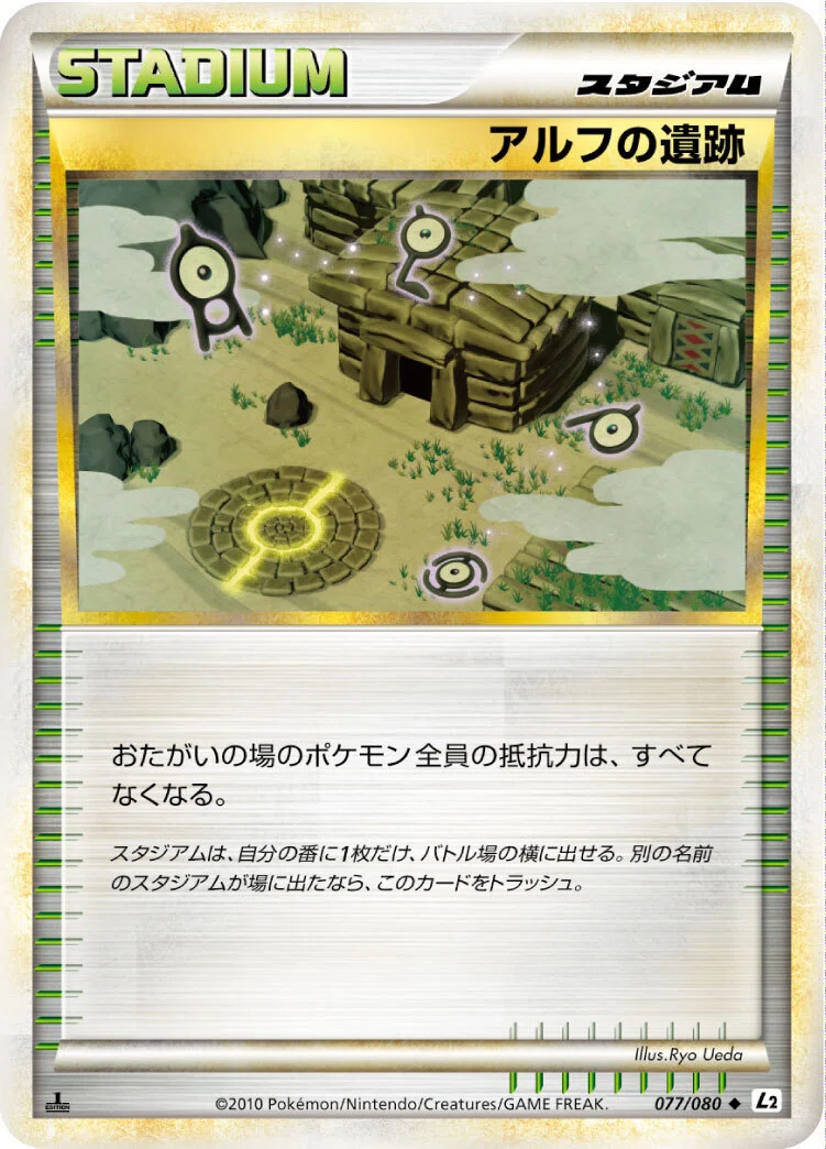 たったの4種類】ポケモンカードゲームLEGENDのスタジアム｜パウチ