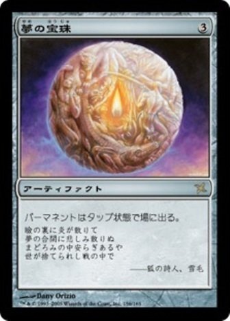 悪夢滅ぼし、魁渡》が戦場に出る｜testing