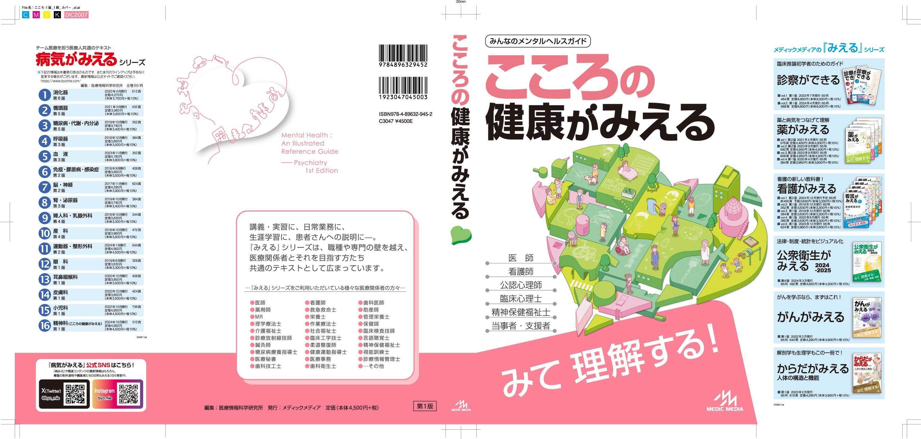 病気がみえる vol.1～14 & こころの健康がみえる こころの健康がみえる 第1版 | 医療情報科学研究所 |本 | 通販 | Amazon