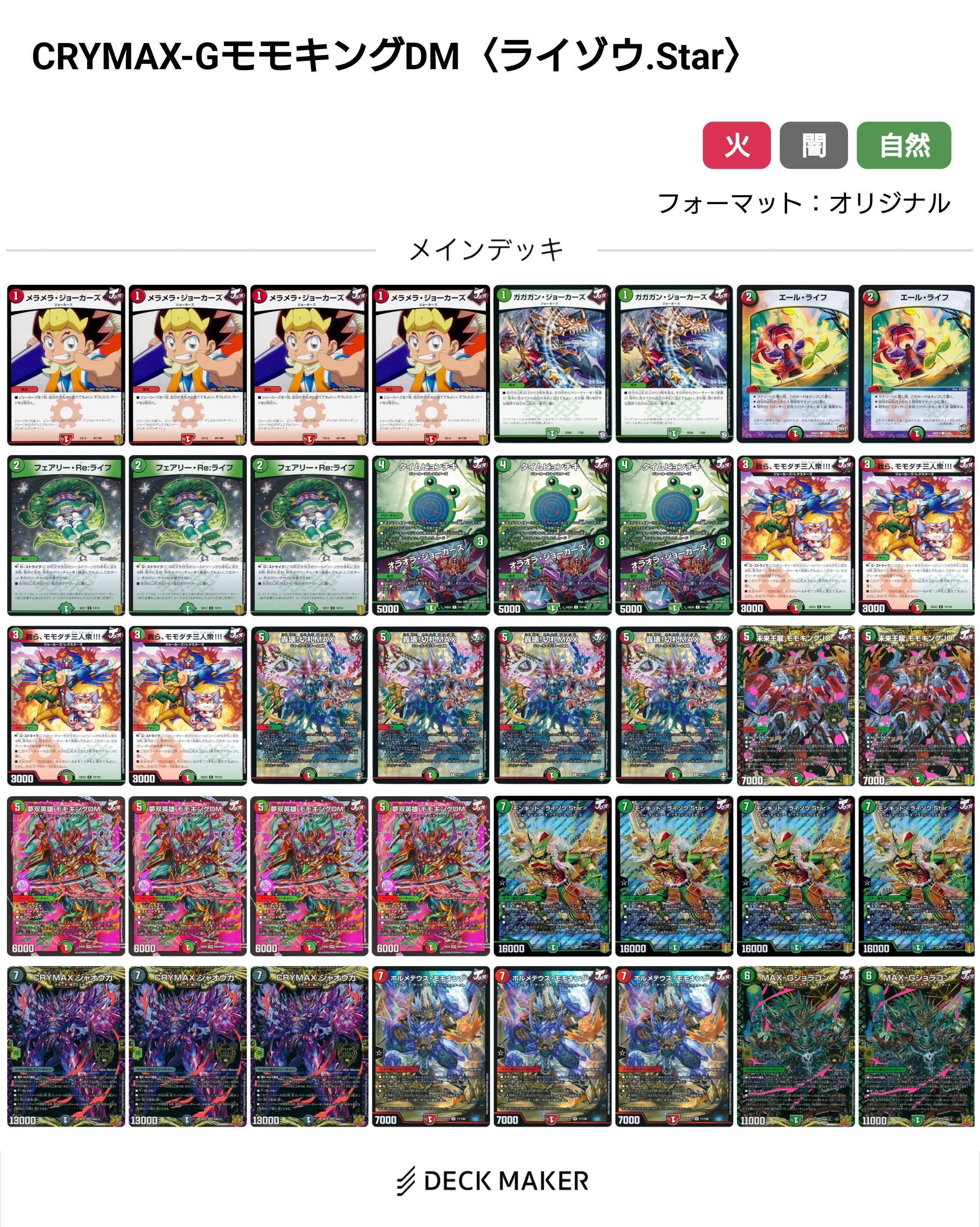 感動の共闘】モモキングDM1枚で終わらせてみた【赤緑モモキング 感動の共闘】モモキングDM1枚で終わらせてみた【赤緑モモキング
