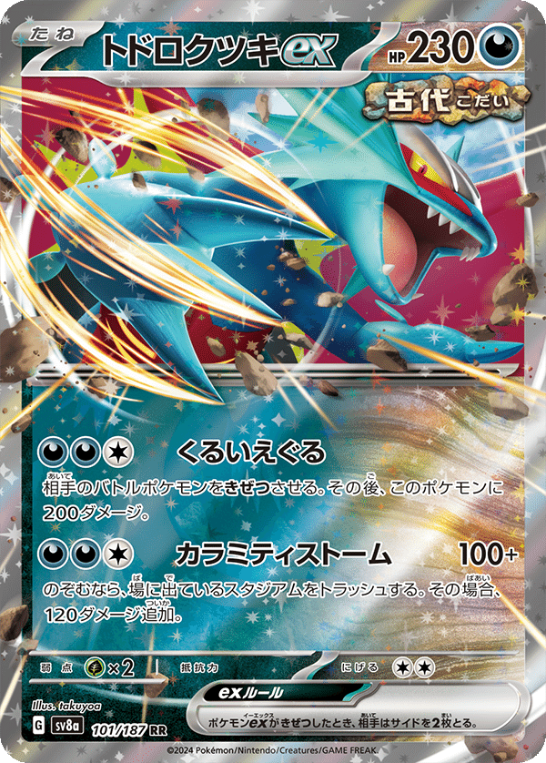 神】ハイクラスパック「テラスタルフェスex」収録カードまとめ|ゆ。 神】ハイクラスパック「テラスタルフェスex」収録カードまとめ|ゆ。