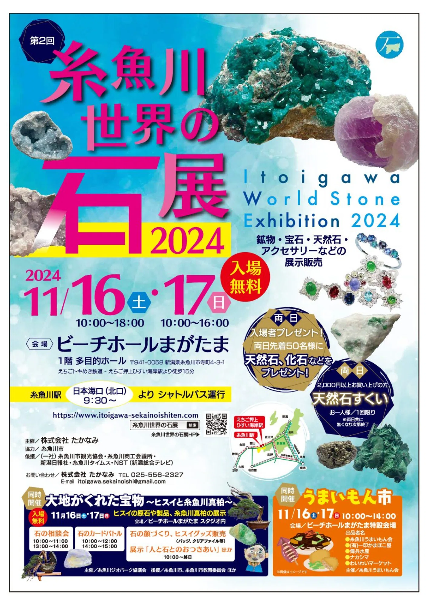 第2回 糸魚川 世界の石展｜いえかつ糸魚川 BLOG