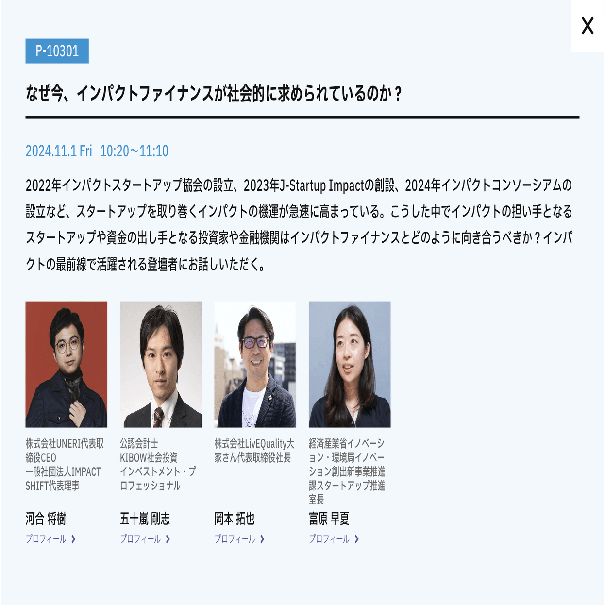 日本最大のスタートアップ支援施設「STATION Ai」のオープニングイベントで代表河合が登壇します。｜株式会社UNERI