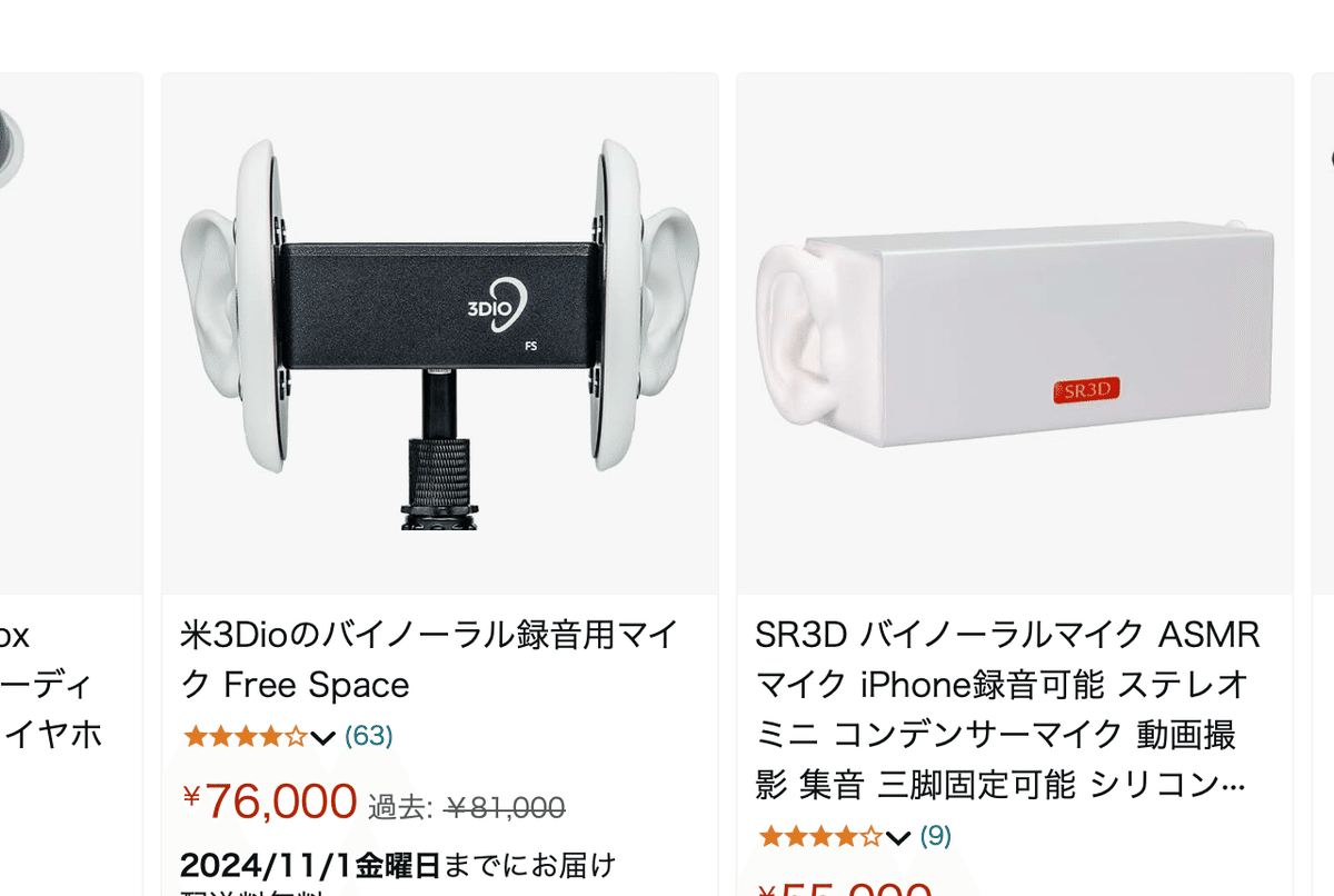 3dio free space バイノーラルマイク ASMR 咀嚼音 配信
