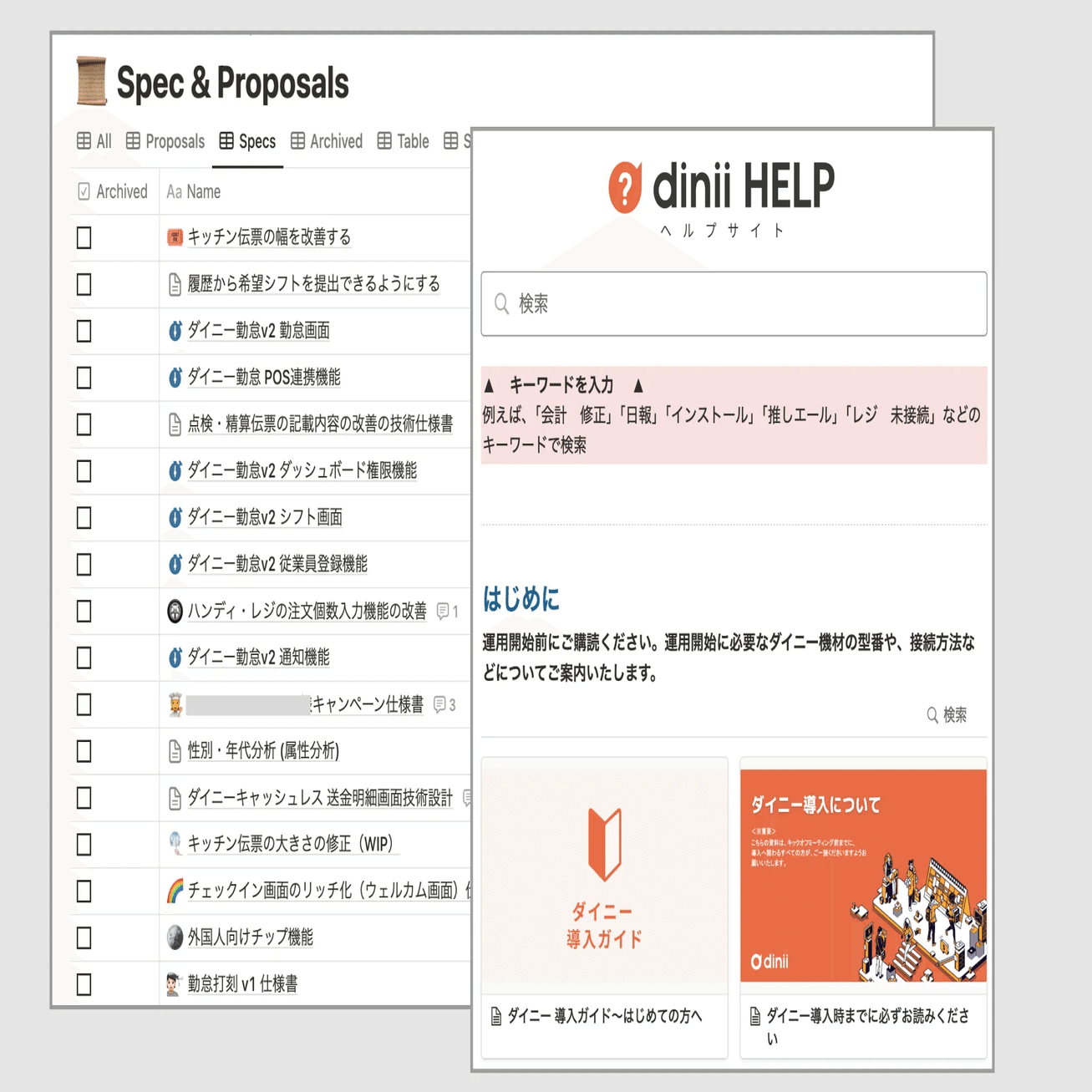社内の仕様質問を激減させた話｜takashi