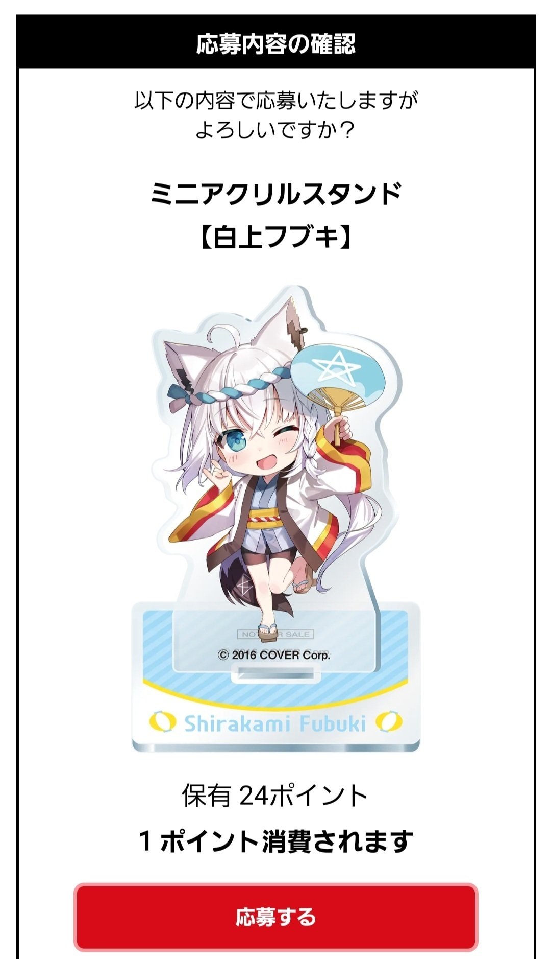 白上フブキ 若き ドデカミン オリジナル背景付きアクリルスタンド 