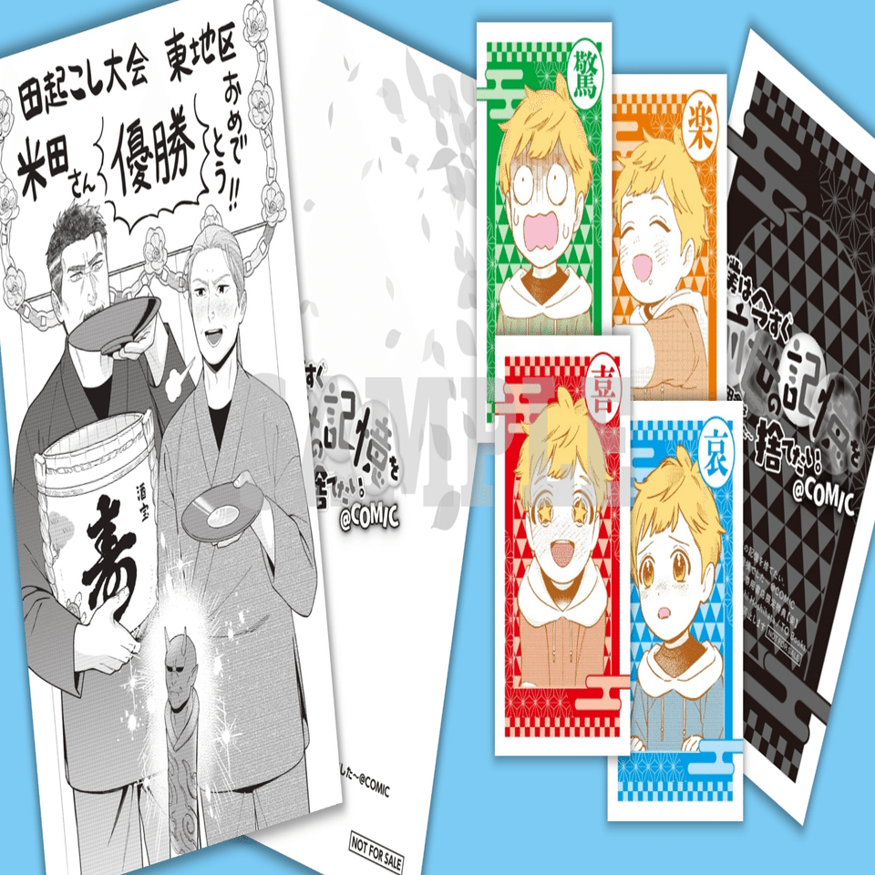 2024年11月15日発売コミックス「僕は今すぐ前世の記憶を捨てたい