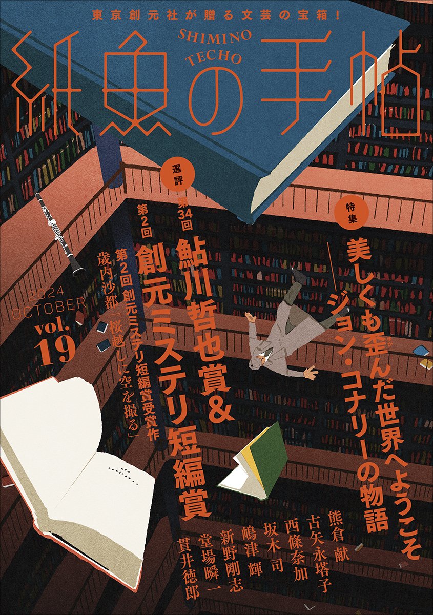 本格ミステリコレクション 初版・帯 全6冊セット 飛鳥高 岡田鯱彦 鮎川哲也 他 本格ミステリコレクション 初版・帯 全6冊セット 飛鳥高 岡田鯱