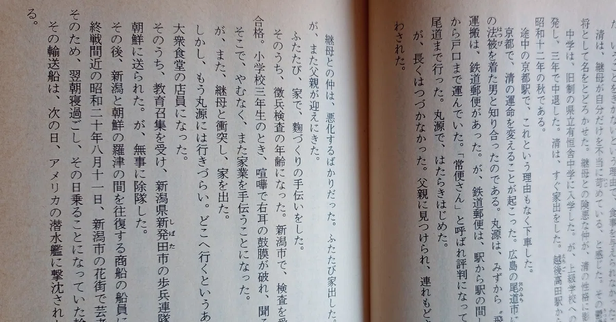 大下英治『小説 佐川疑獄』読書レビュー