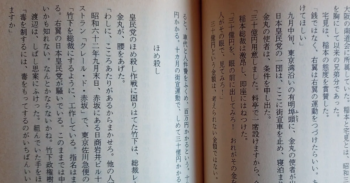 大下英治『小説 佐川疑獄』読書レビュー