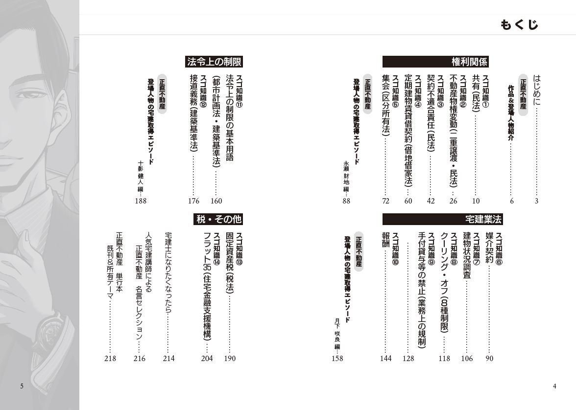 好評発売中／『正直不動産』の永瀬の仕事から学ぶ宅建試験のスゴ知識
