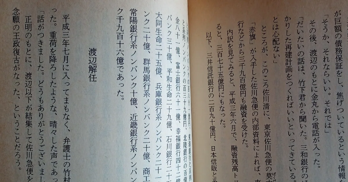 大下英治『小説 佐川疑獄』読書レビュー