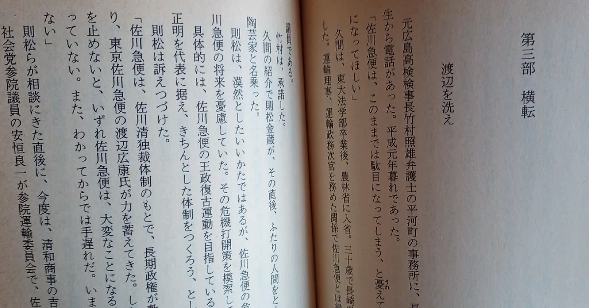 大下英治『小説 佐川疑獄』読書レビュー