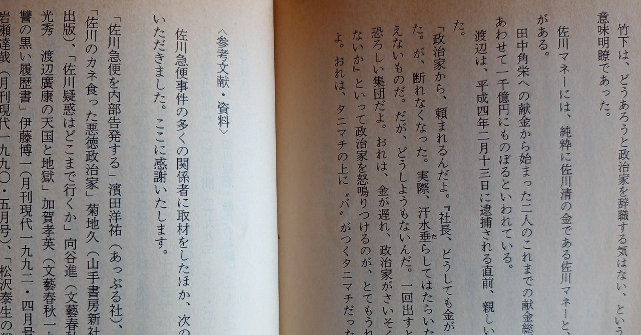 大下英治『小説 佐川疑獄』読書感想文｜739番 田中