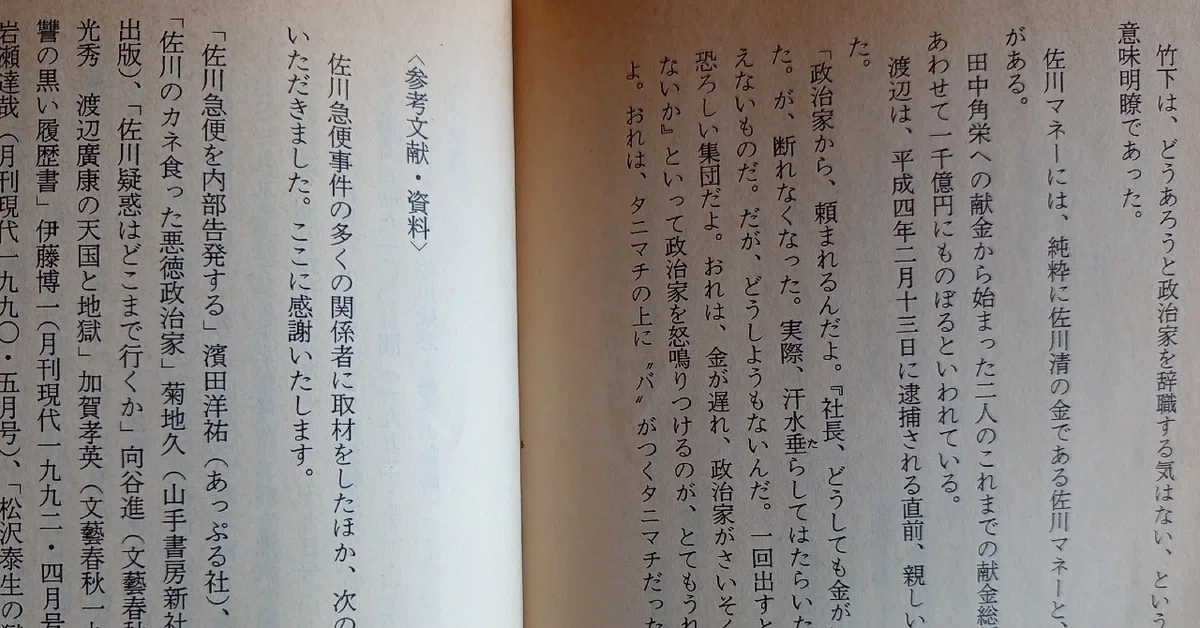 大下英治『小説 佐川疑獄』読書レビュー