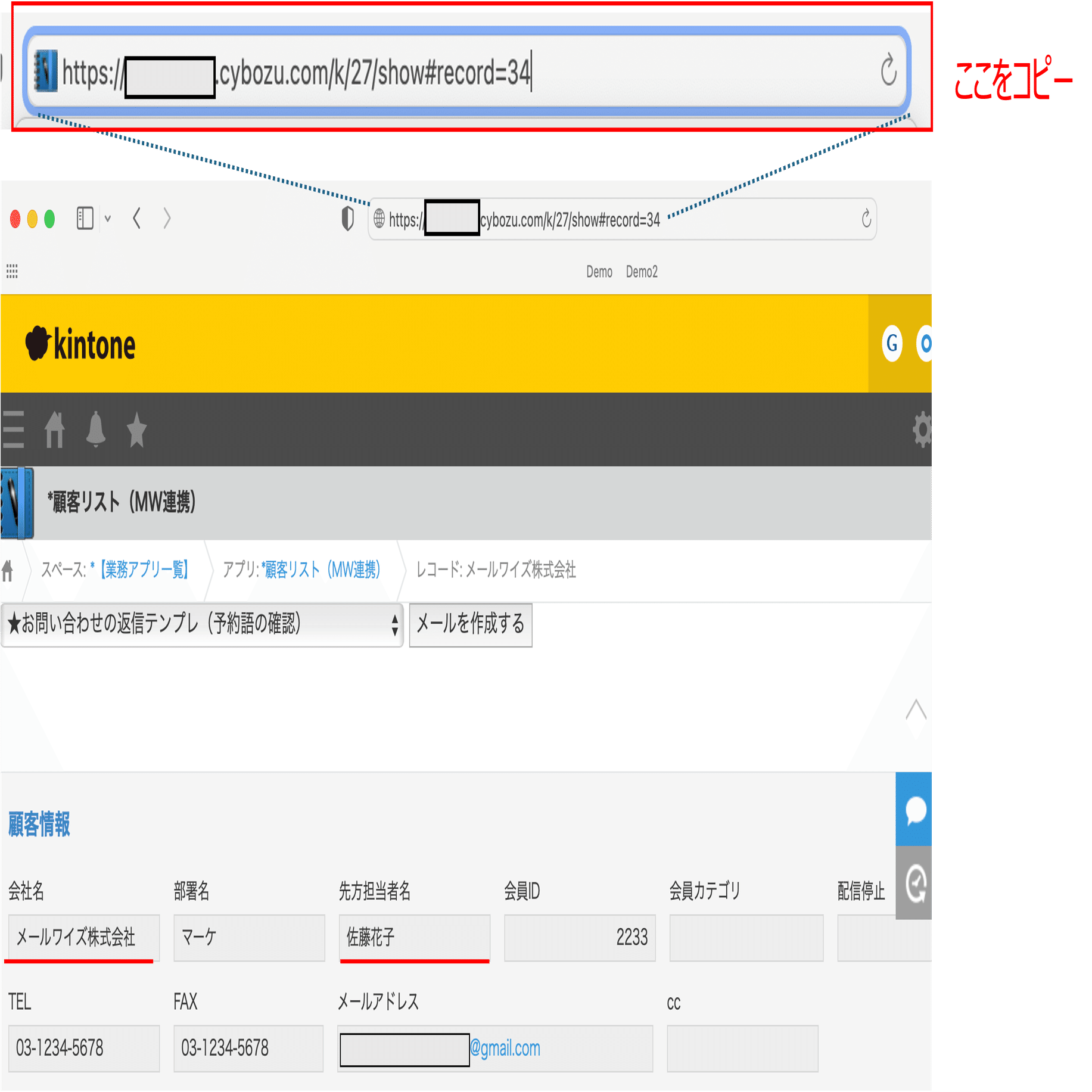 27 メールからkintoneの顧客レコードにワンクリック遷移する方法｜mailwise_note